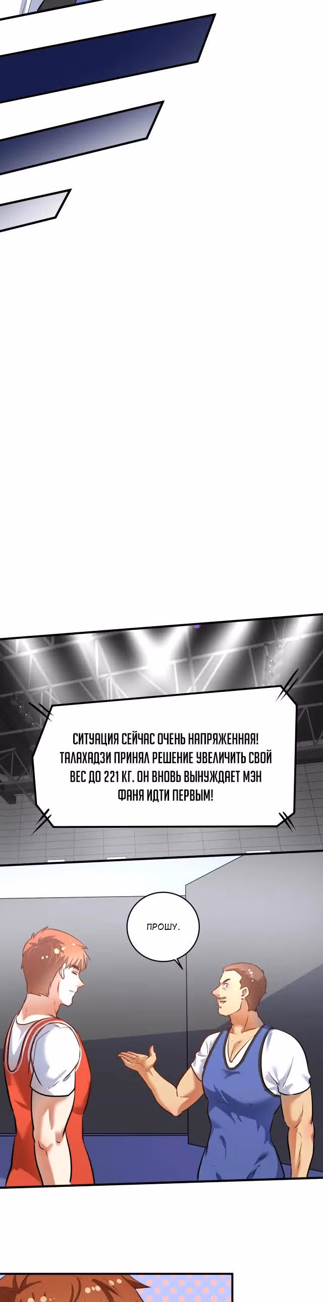 Победитель по жизни — Том 1 · Глава 195, страница 10