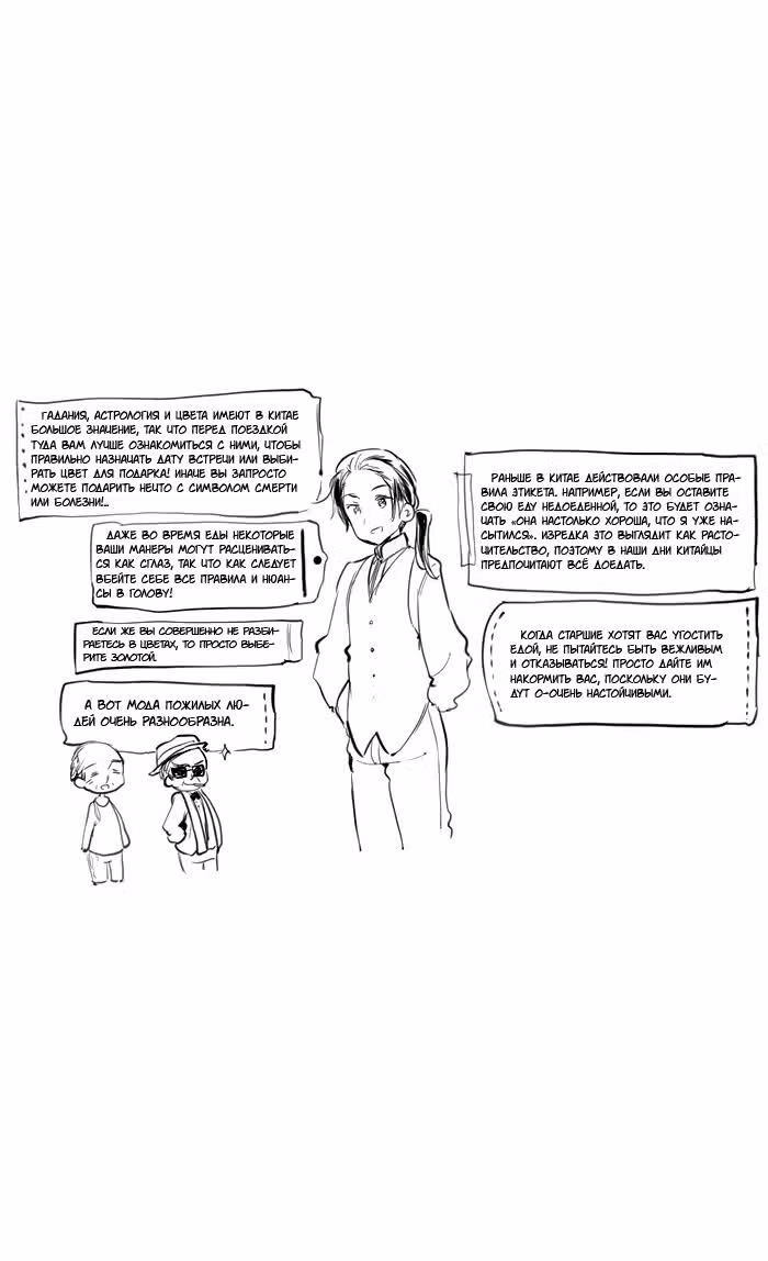 Хеталия: Мировые звезды — Том 1 · Глава 44, страница 4