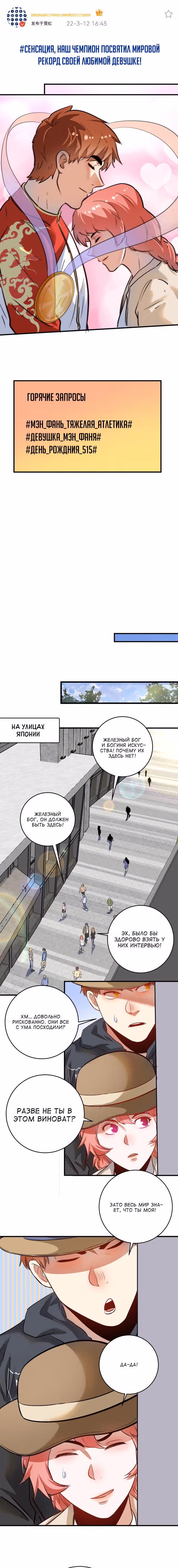 Победитель по жизни — Том 1 · Глава 196, страница 11