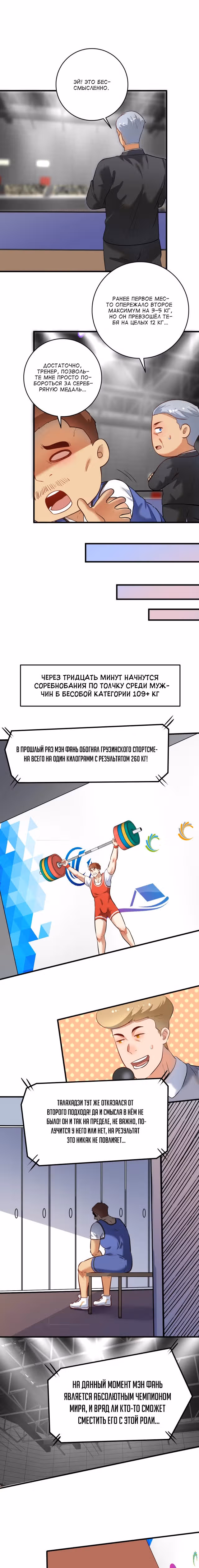 Победитель по жизни — Том 1 · Глава 196, страница 6