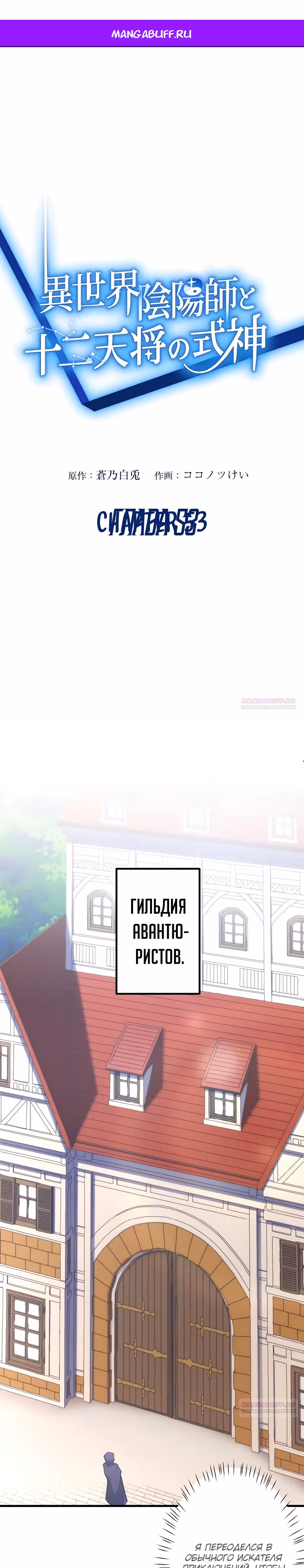 Перерождение сильнейшего экзорциста в другом мире — Том 1 · Глава 53, страница 1