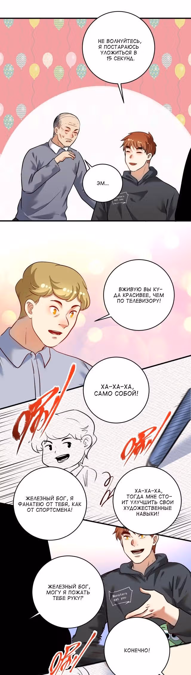 Победитель по жизни — Том 1 · Глава 197, страница 15
