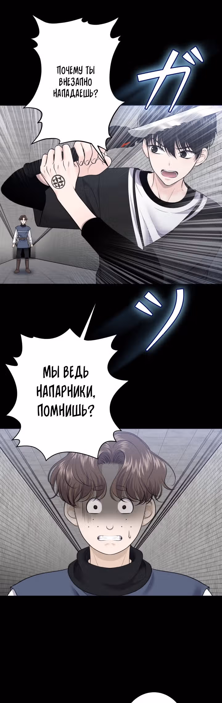 Игра абсолютного бога — Том 1 · Глава 12, страница 50