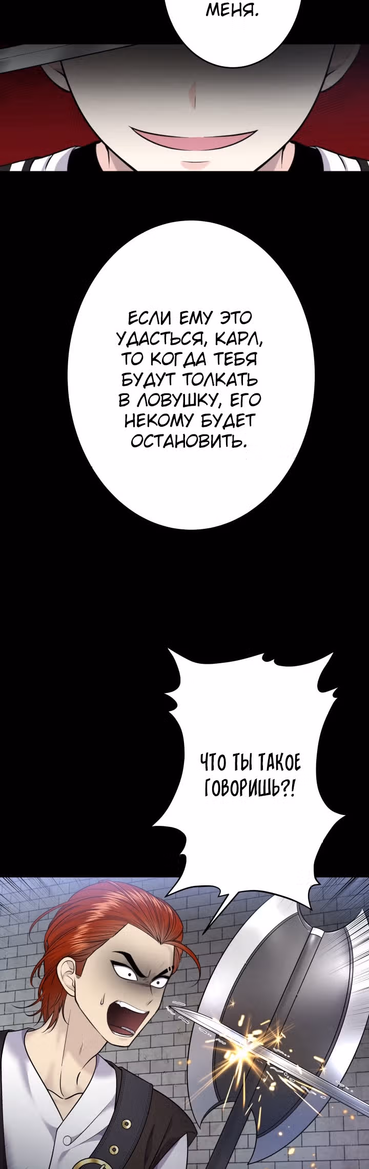 Игра абсолютного бога — Том 1 · Глава 12, страница 53