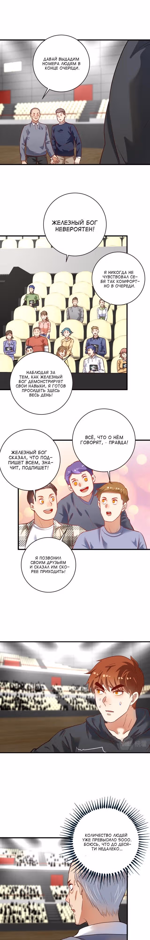 Победитель по жизни — Том 1 · Глава 198, страница 10