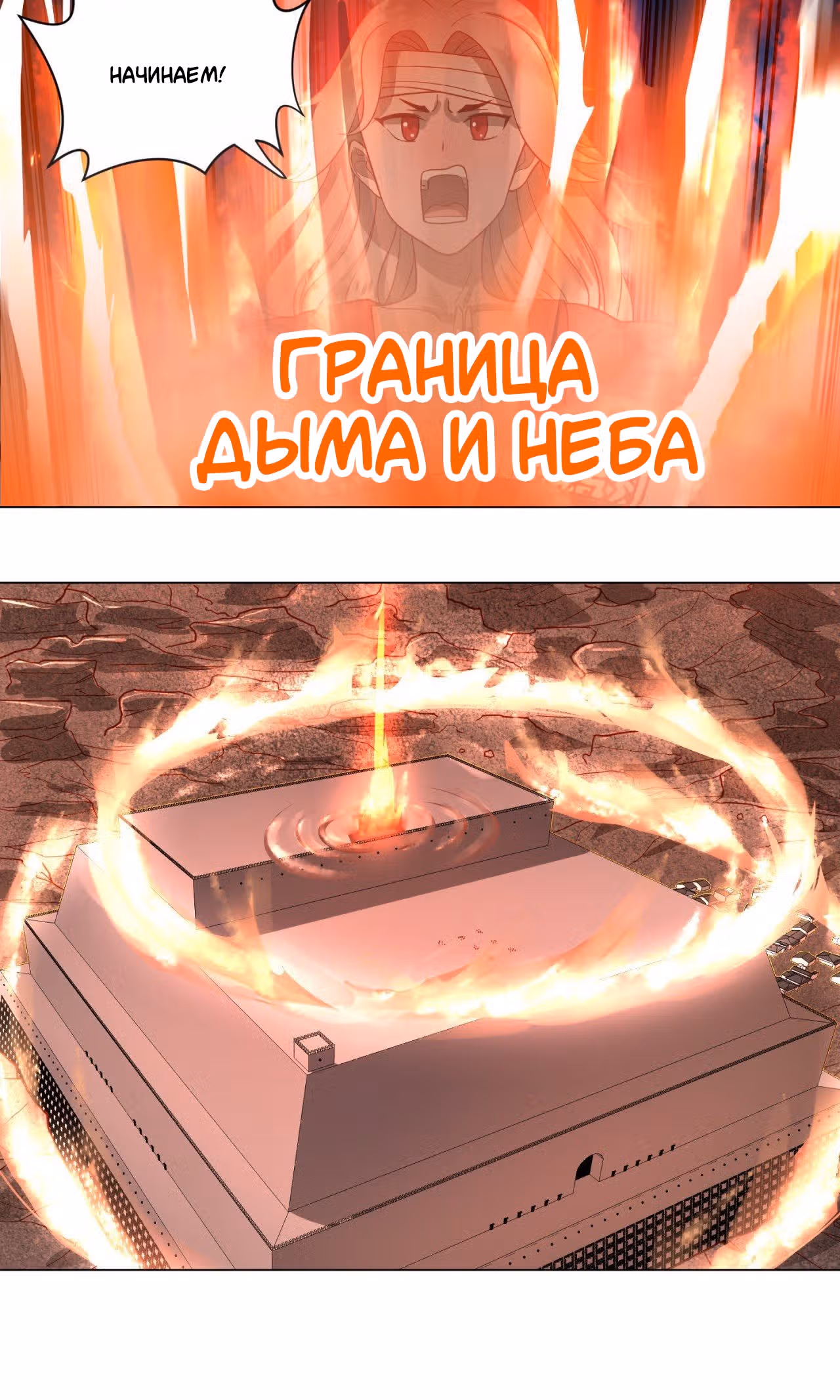 3000 лет практики Ци — Том 1 · Глава 77, страница 13