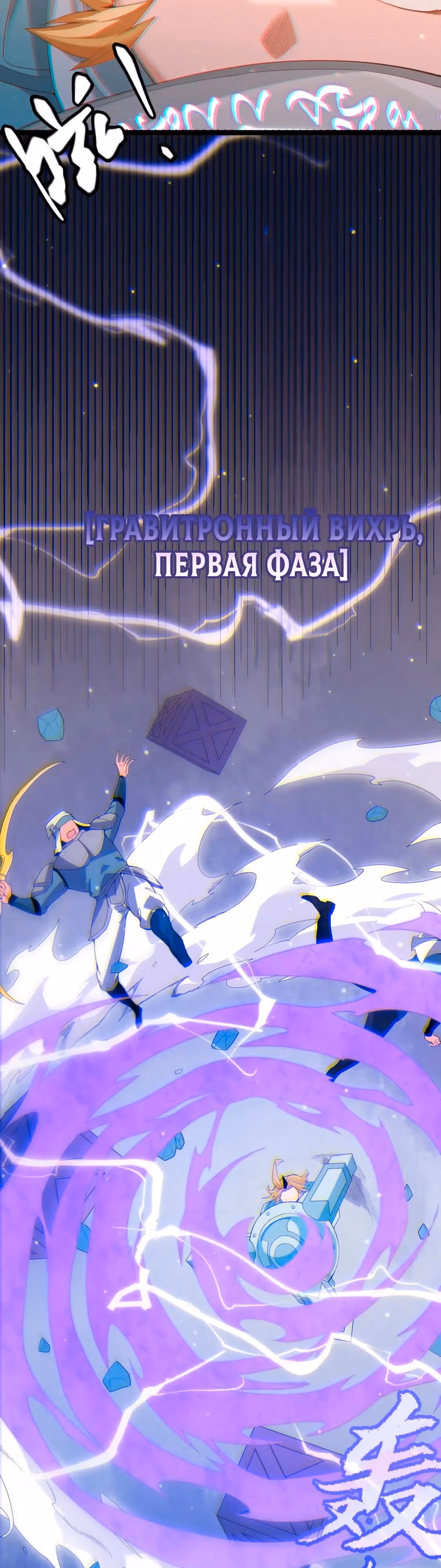 Я вышел из игры — Том 1 · Глава 89, страница 18
