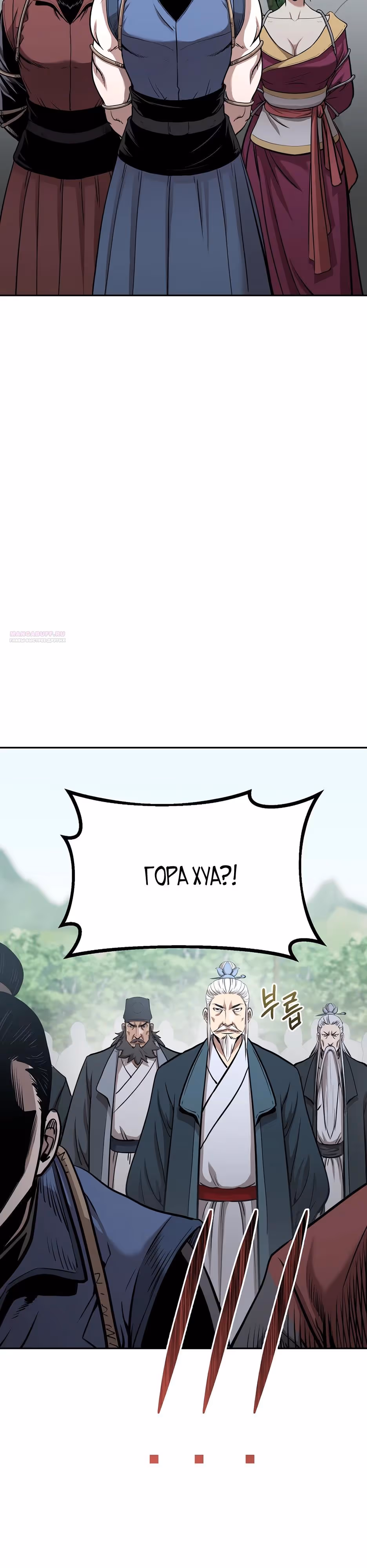 Демон с горы Хуа — Том 1 · Глава 86, страница 18