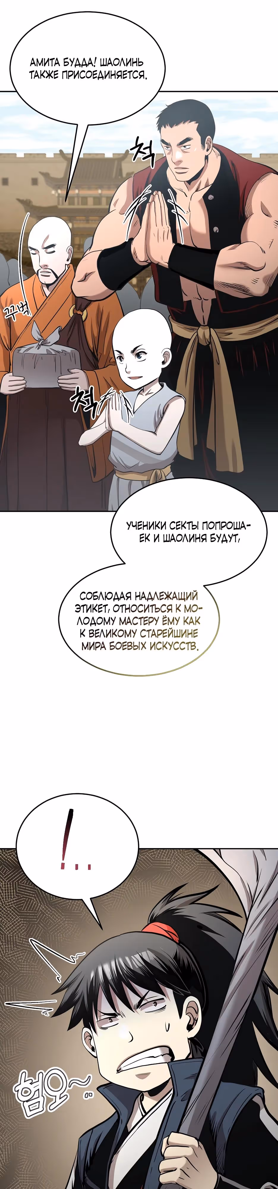 Демон с горы Хуа — Том 1 · Глава 86, страница 3