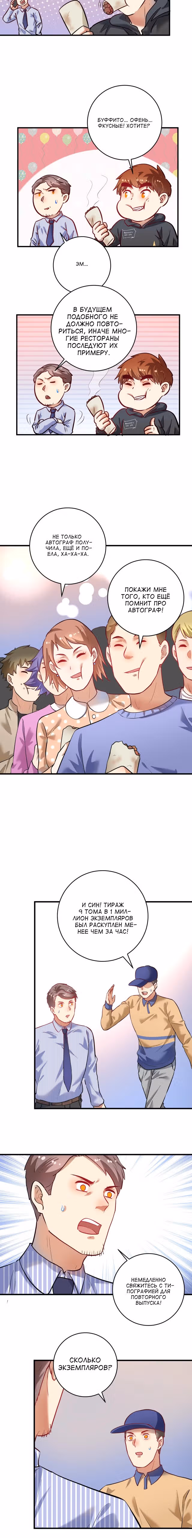Победитель по жизни — Том 1 · Глава 200, страница 9