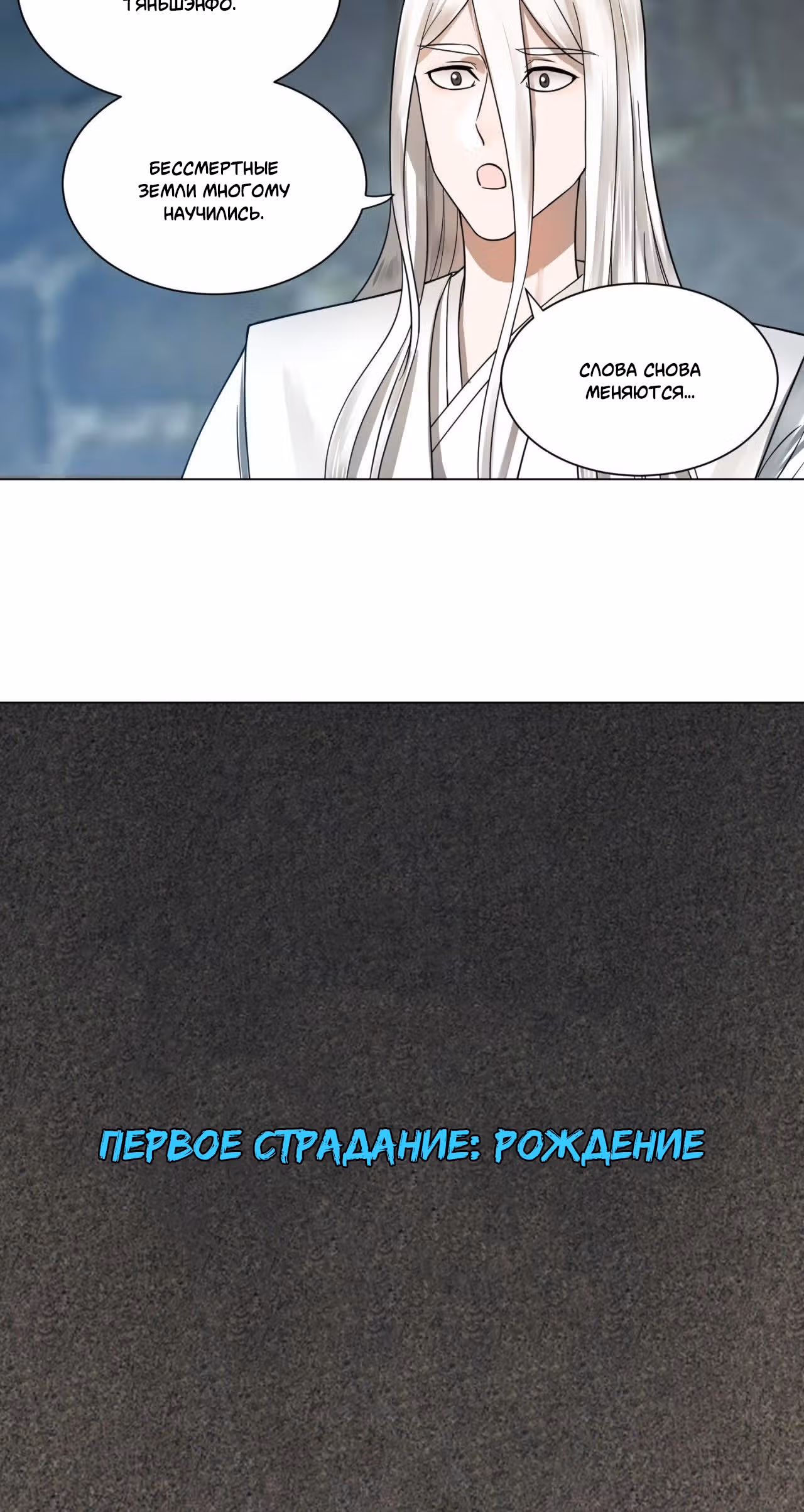 3000 лет практики Ци — Том 1 · Глава 78, страница 11
