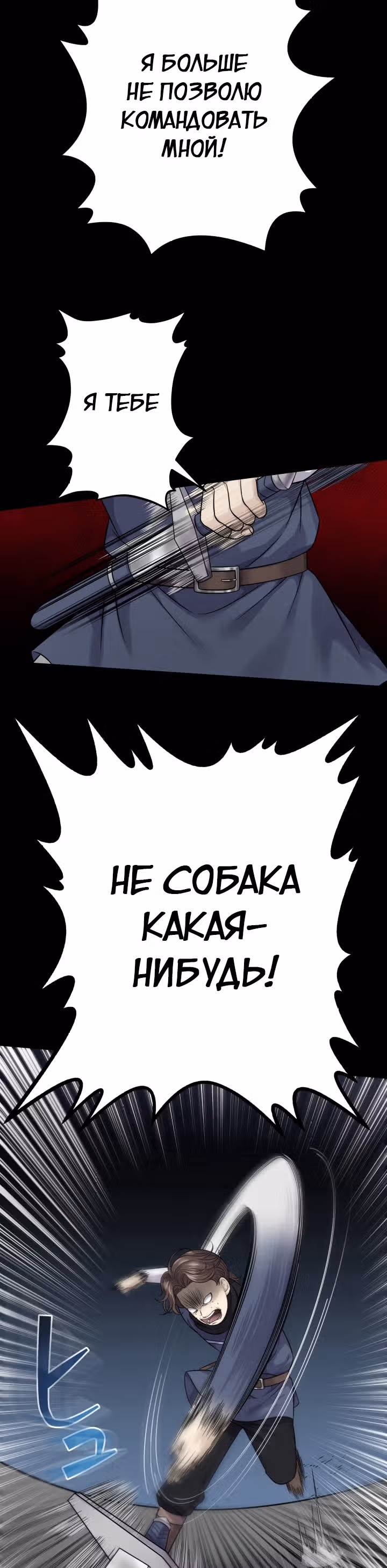 Игра абсолютного бога — Том 1 · Глава 13, страница 13
