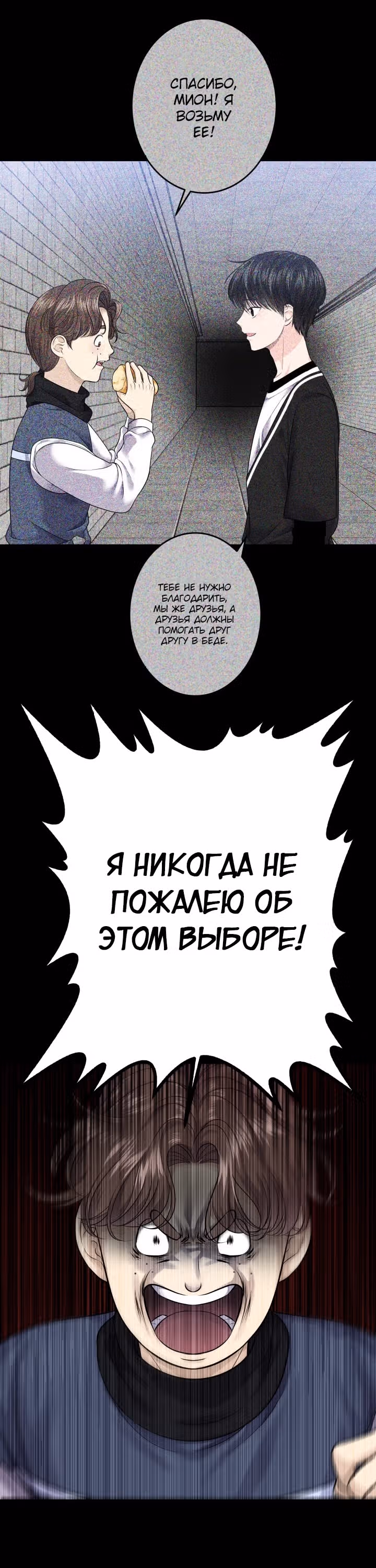 Игра абсолютного бога — Том 1 · Глава 13, страница 19
