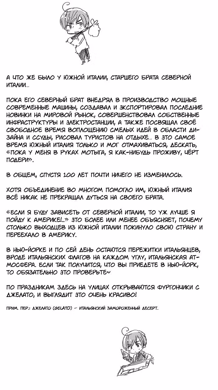 Хеталия: Мировые звезды — Том 1 · Глава 58, страница 6