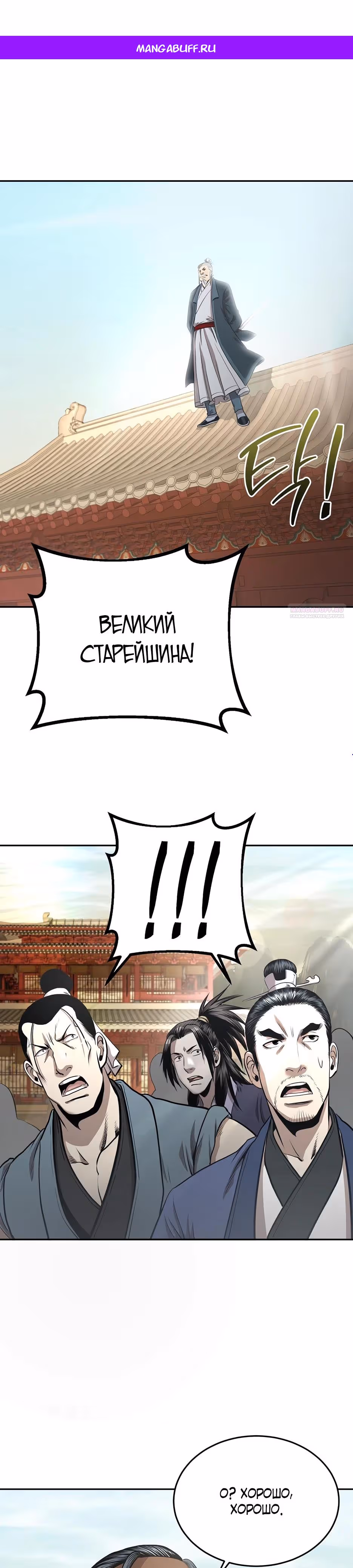 Демон с горы Хуа — Том 1 · Глава 85, страница 1