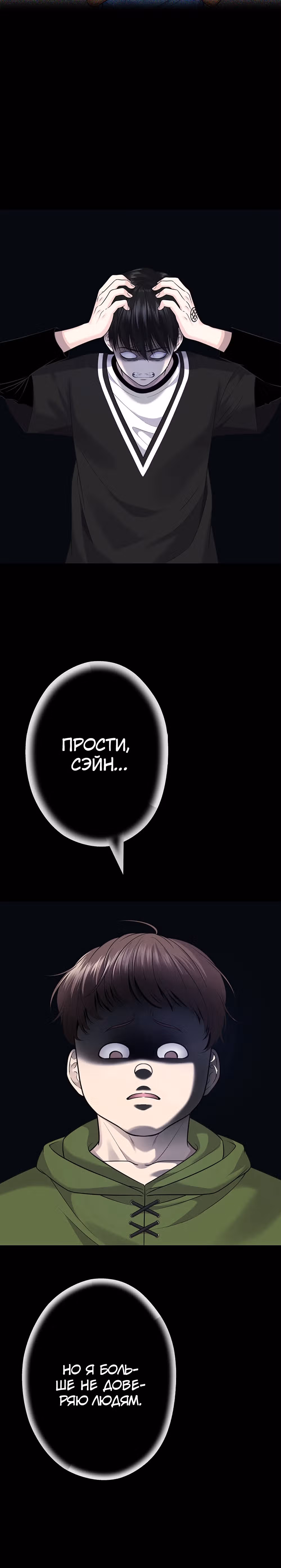 Игра абсолютного бога — Том 1 · Глава 14, страница 7
