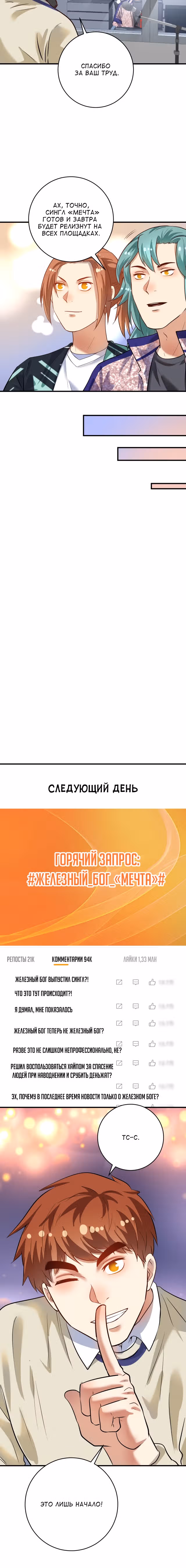 Победитель по жизни — Том 1 · Глава 204, страница 9