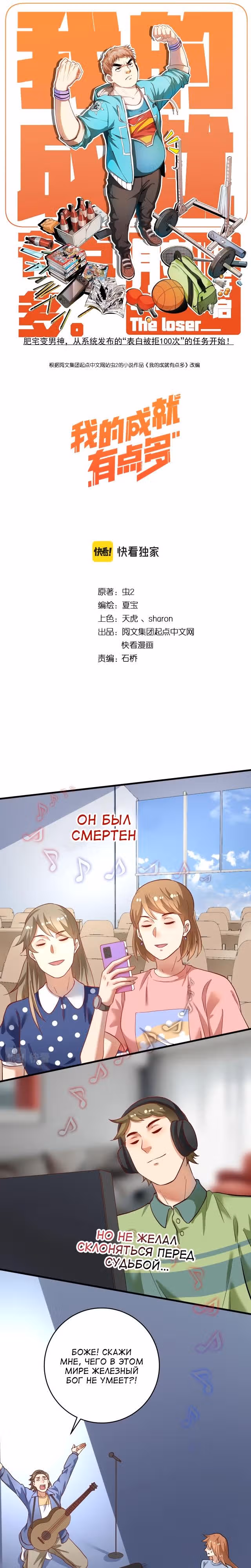 Победитель по жизни — Том 1 · Глава 205, страница 1