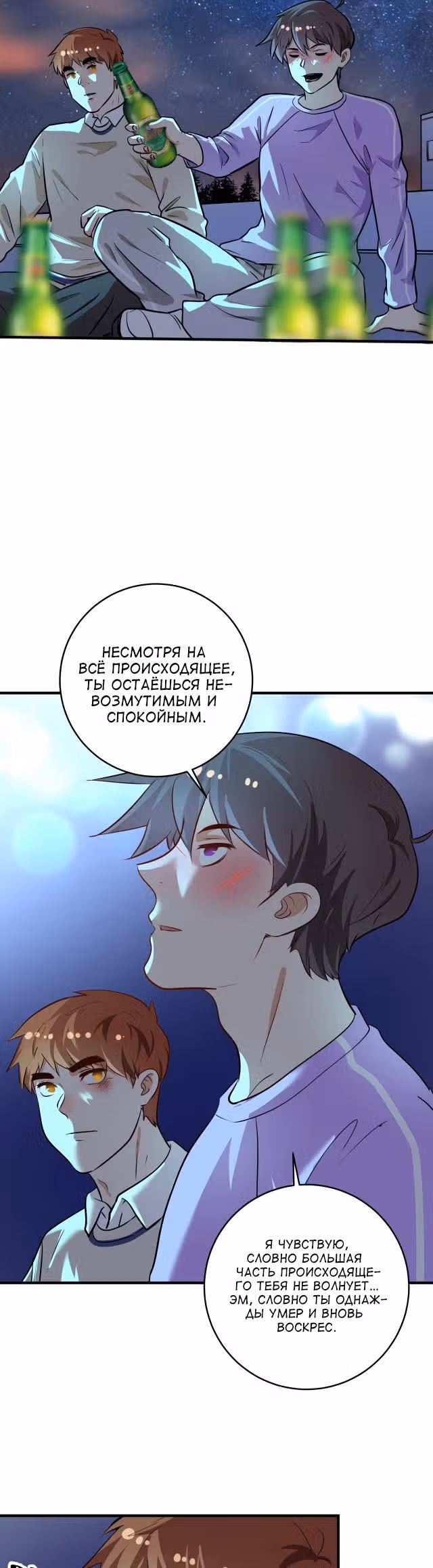 Победитель по жизни — Том 1 · Глава 205, страница 11