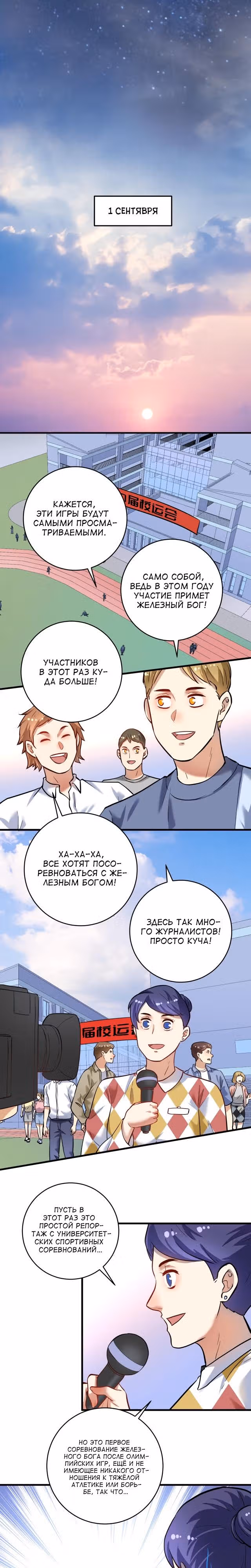 Победитель по жизни — Том 1 · Глава 205, страница 16
