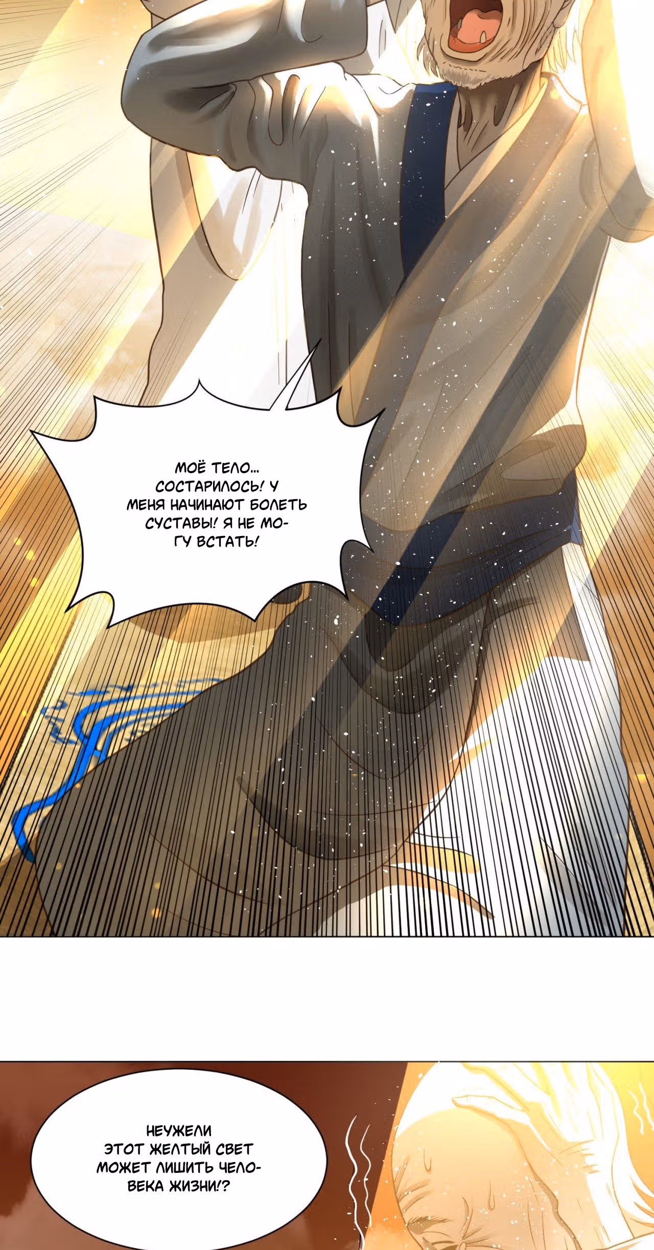 3000 лет практики Ци — Том 1 · Глава 80, страница 36