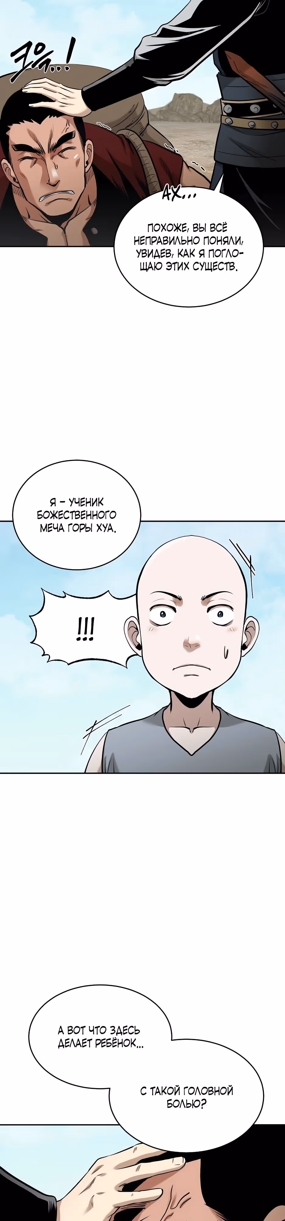 Демон с горы Хуа — Том 1 · Глава 82, страница 12