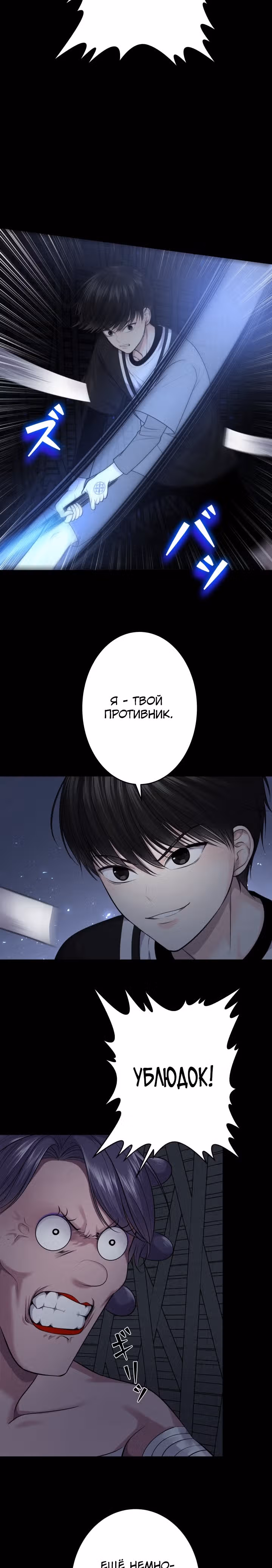 Игра абсолютного бога — Том 1 · Глава 15, страница 20