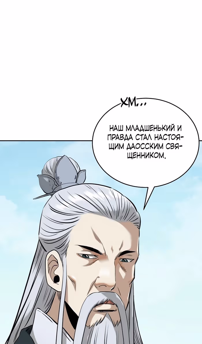 Демон с горы Хуа — Том 1 · Глава 81, страница 35