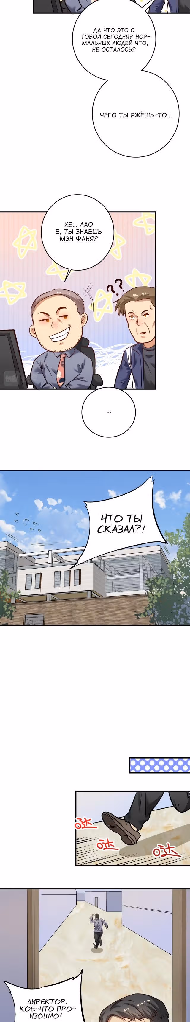 Победитель по жизни — Том 1 · Глава 207, страница 6
