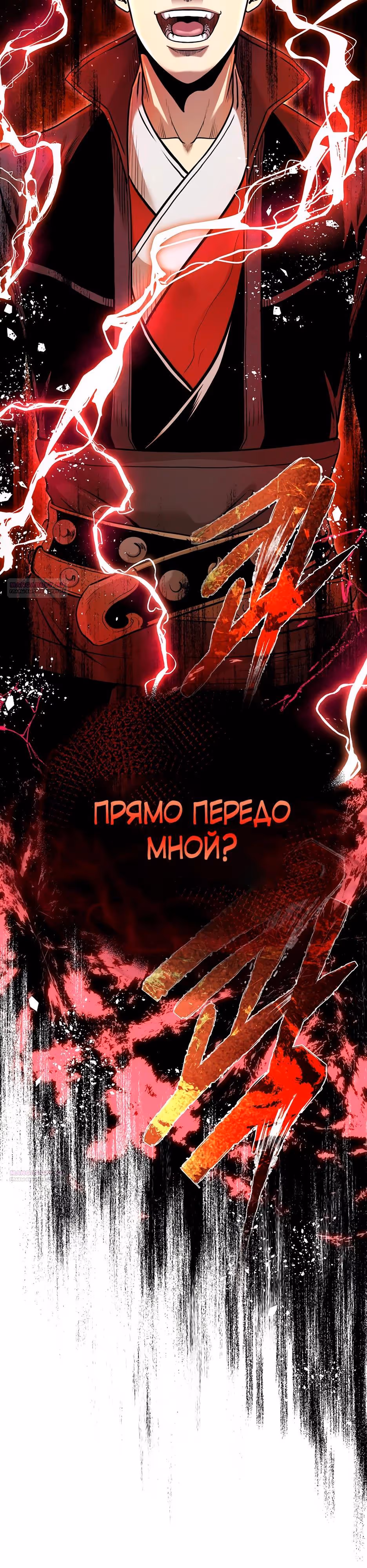 Демон с горы Хуа — Том 1 · Глава 80, страница 44