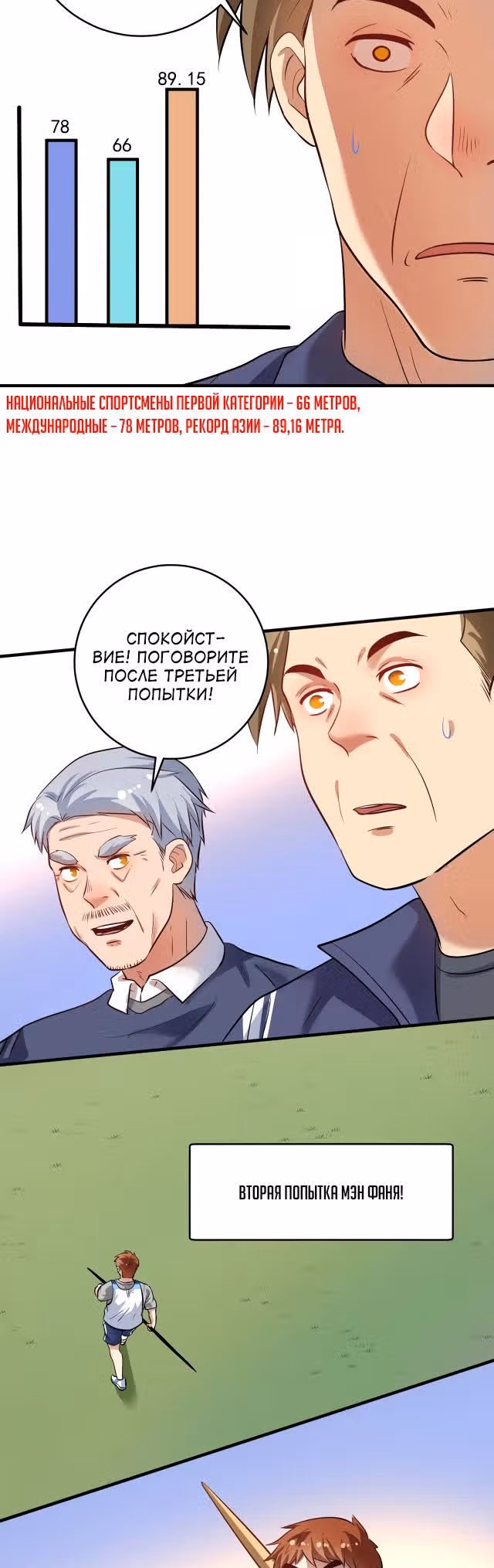 Победитель по жизни — Том 1 · Глава 208, страница 11