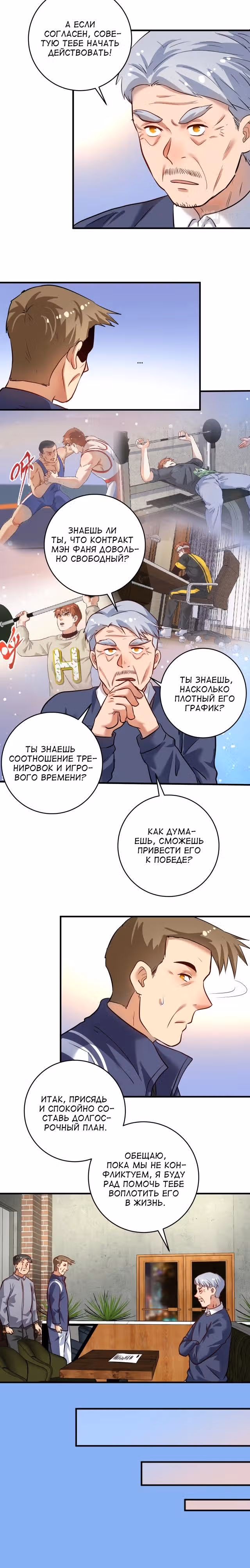 Победитель по жизни — Том 1 · Глава 208, страница 7