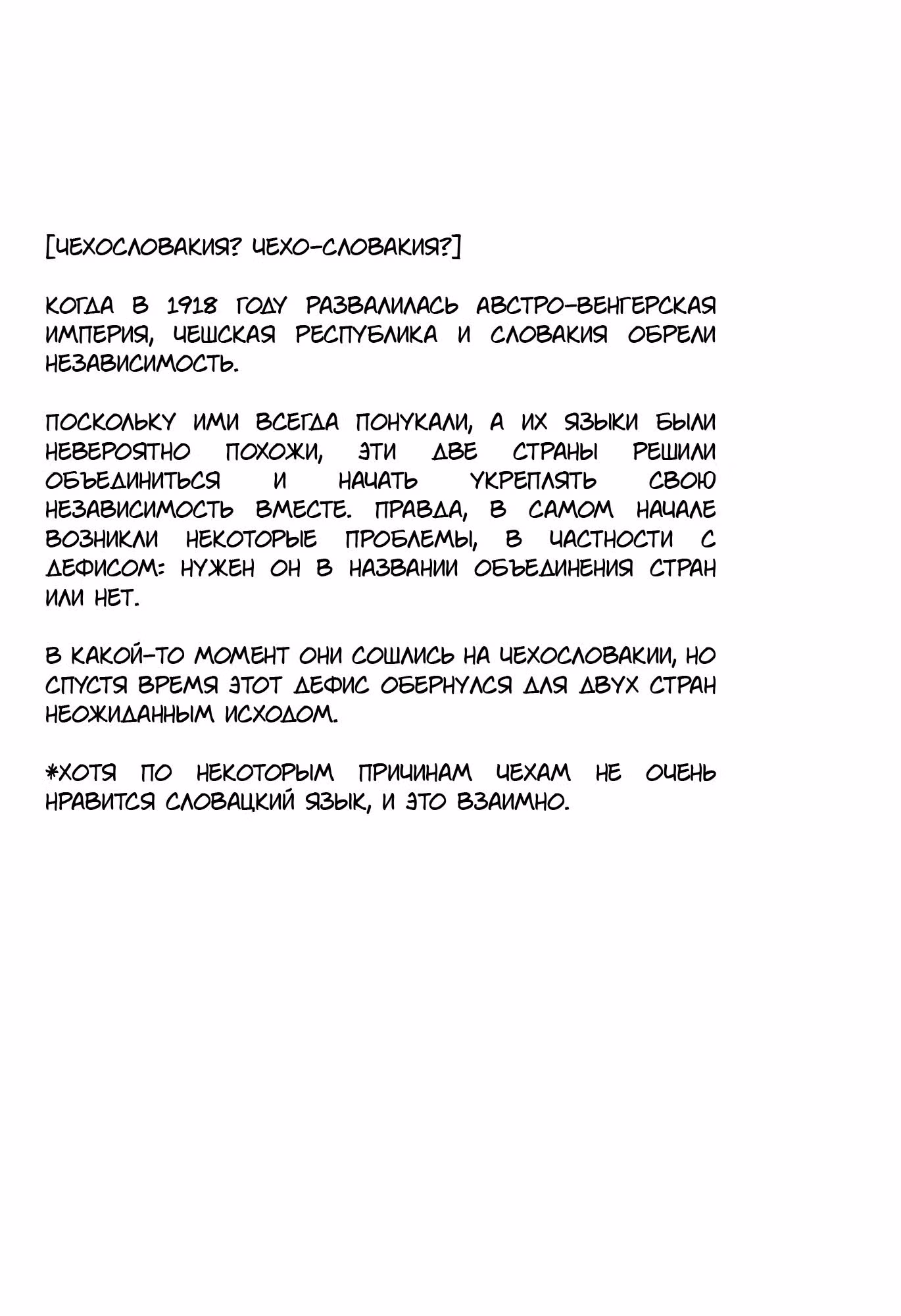 Хеталия: Мировые звезды — Том 1 · Глава 85, страница 4