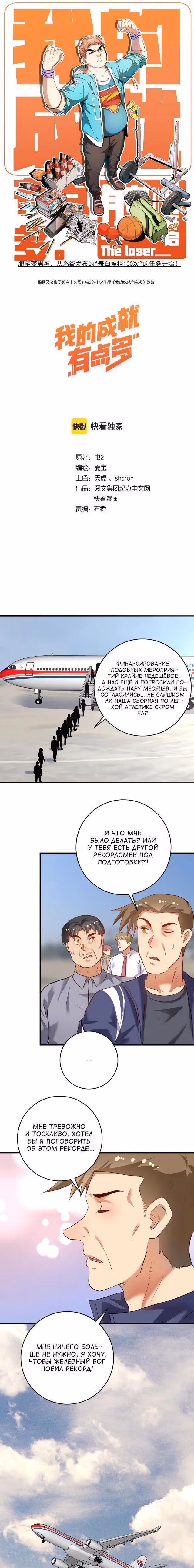 Победитель по жизни — Том 1 · Глава 209, страница 1