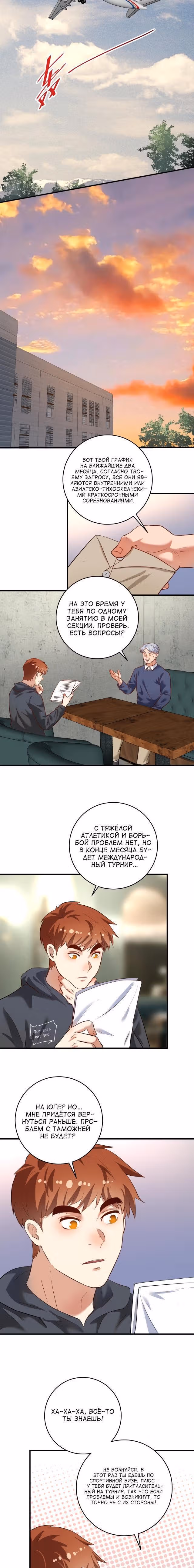 Победитель по жизни — Том 1 · Глава 209, страница 2