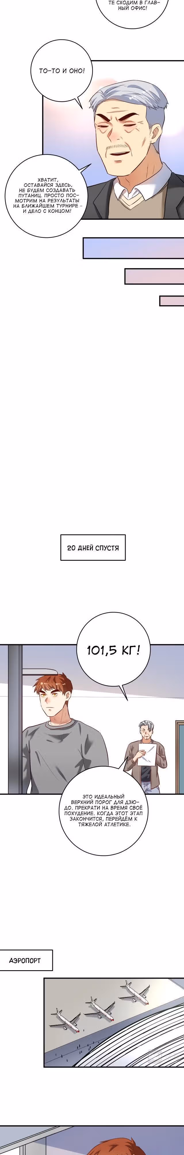 Победитель по жизни — Том 1 · Глава 209, страница 12