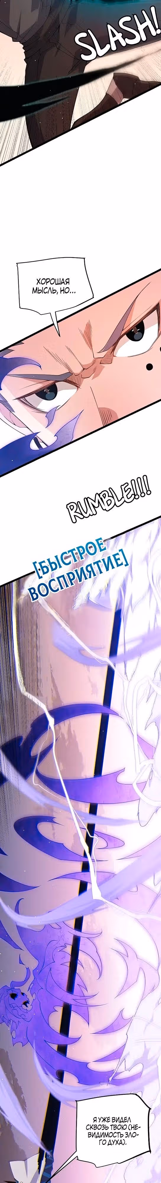 Я вышел из игры — Том 1 · Глава 93, страница 17