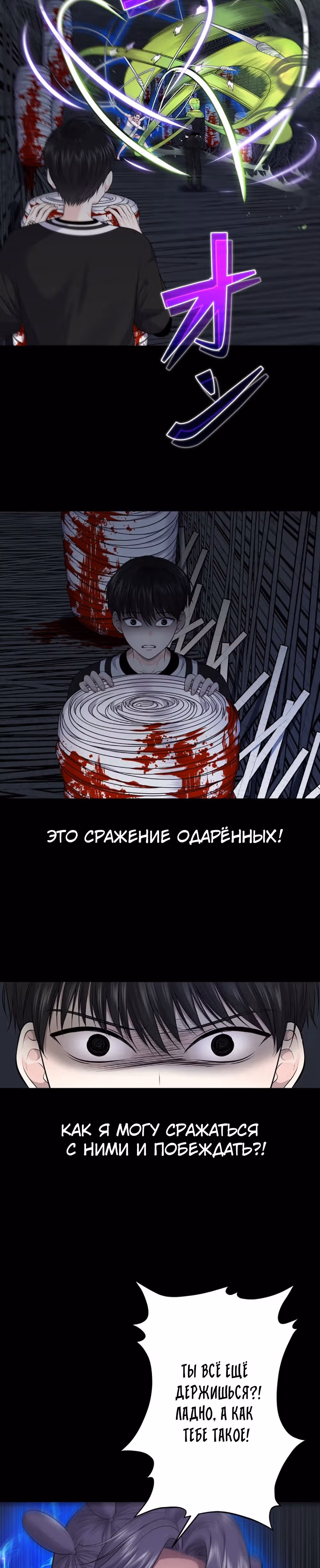 Игра абсолютного бога — Том 1 · Глава 16, страница 31