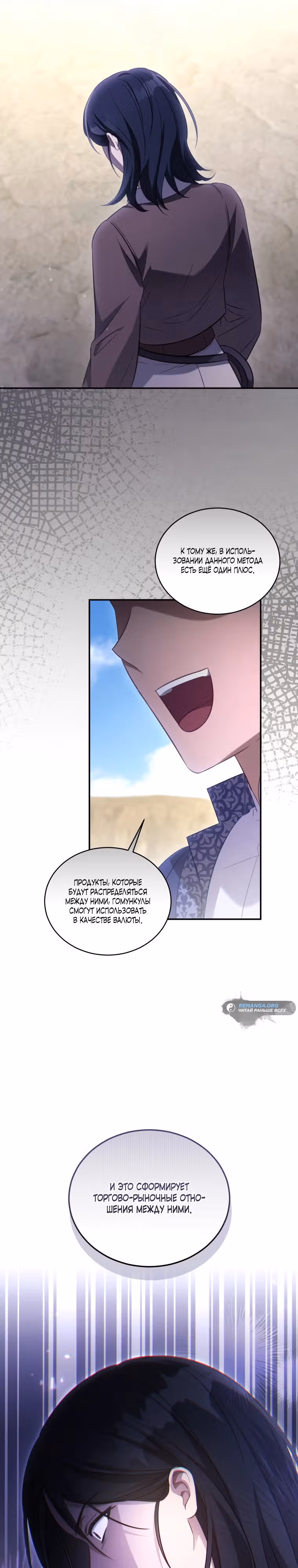 Принцесса, запечатлевшая изменника — Том 2 · Глава 61, страница 19