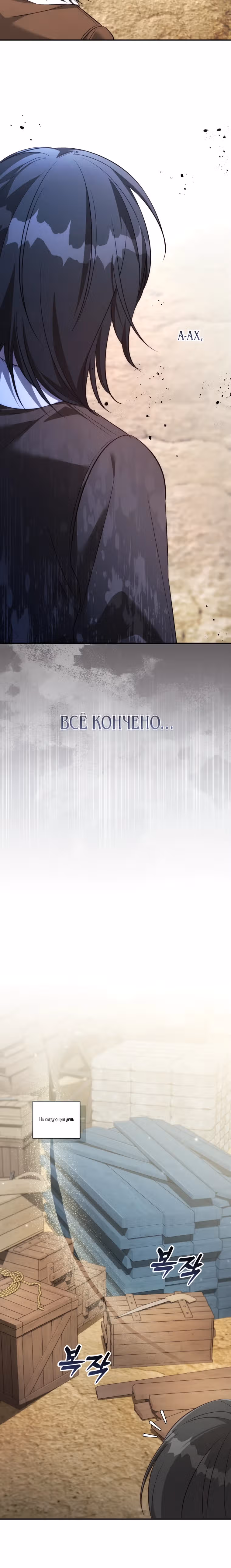 Принцесса, запечатлевшая изменника — Том 2 · Глава 61, страница 26