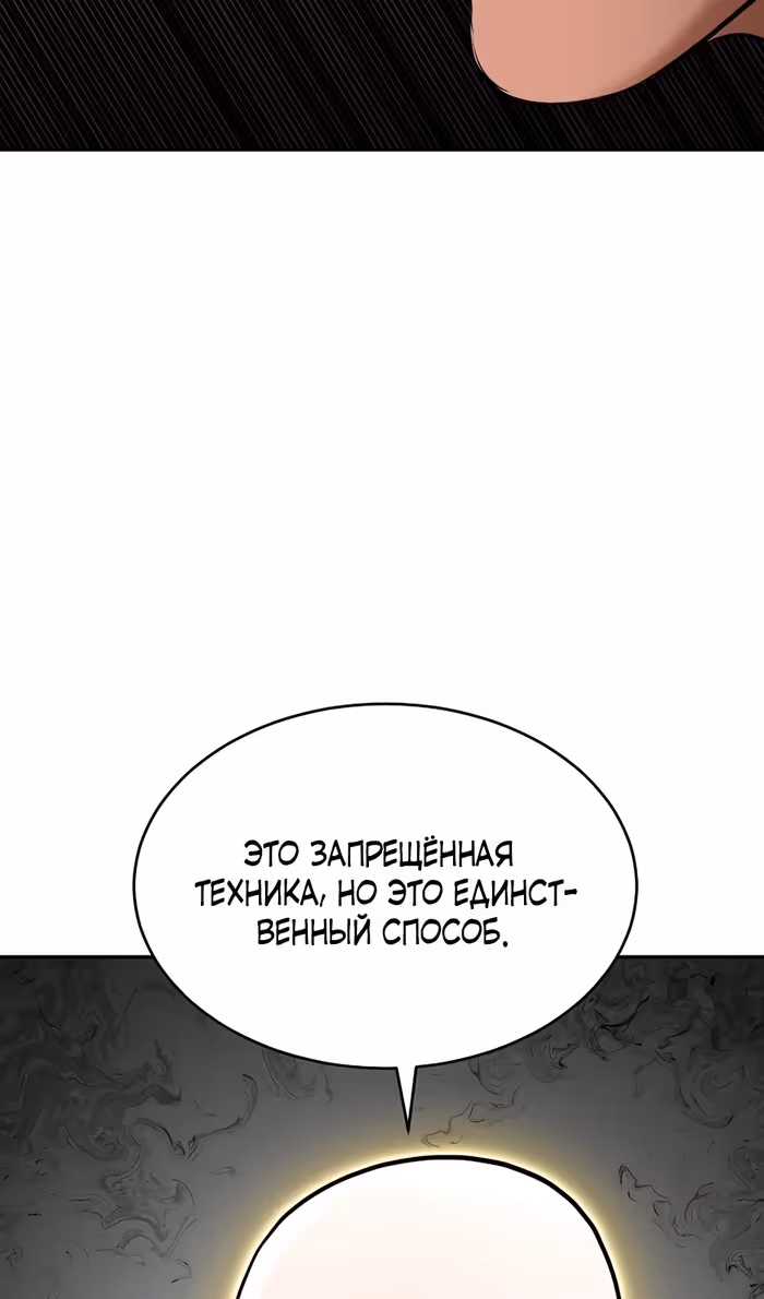 Демон с горы Хуа — Том 1 · Глава 78, страница 64