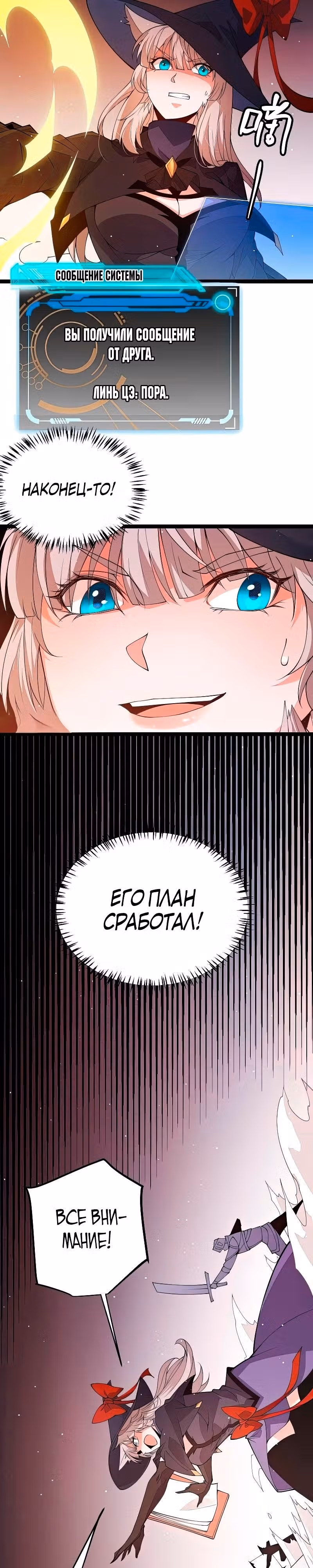 Я вышел из игры — Том 1 · Глава 94, страница 28