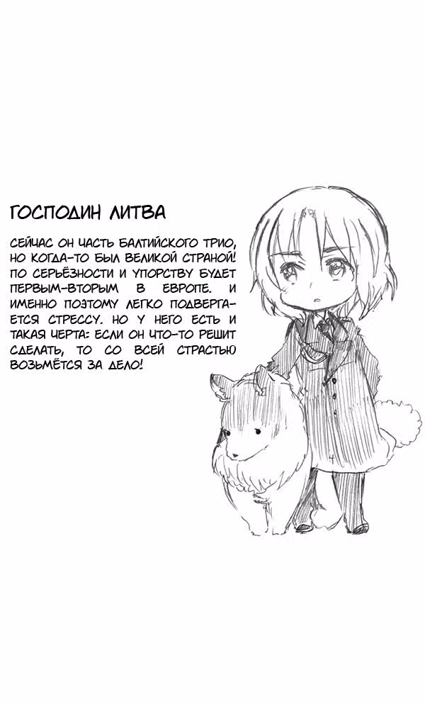 Хеталия: Мировые звезды — Том 1 · Глава 96, страница 3