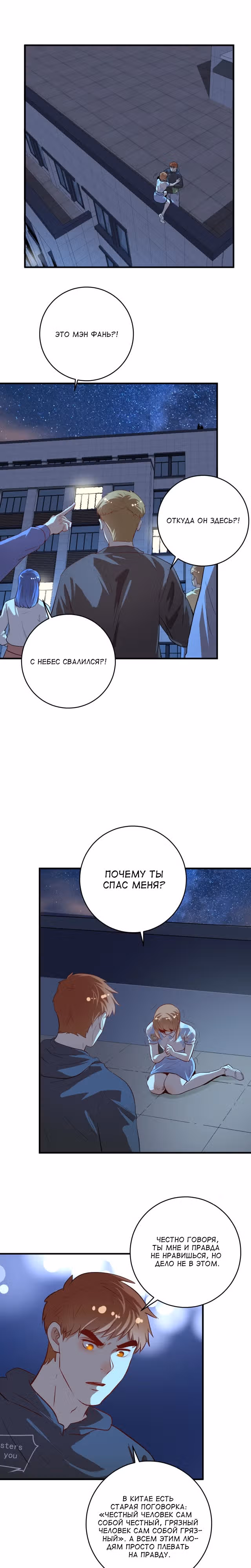 Победитель по жизни — Том 1 · Глава 212, страница 2