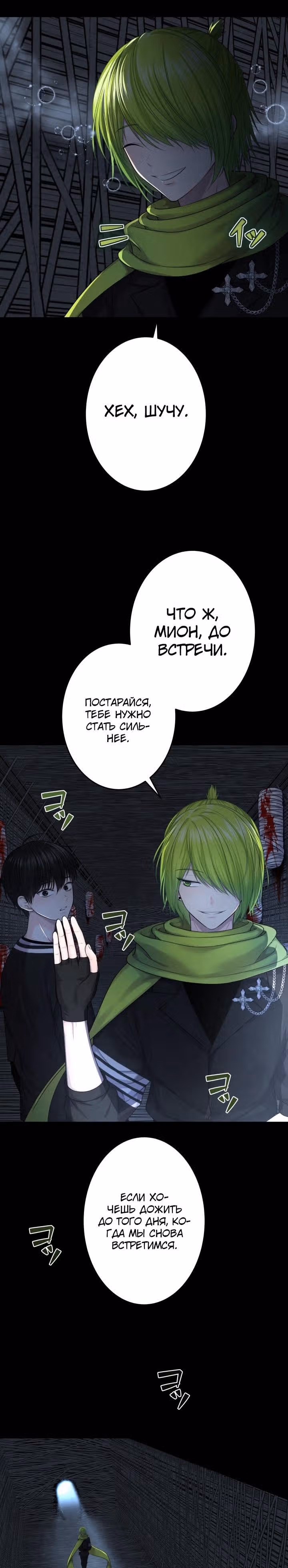 Игра абсолютного бога — Том 1 · Глава 17, страница 14