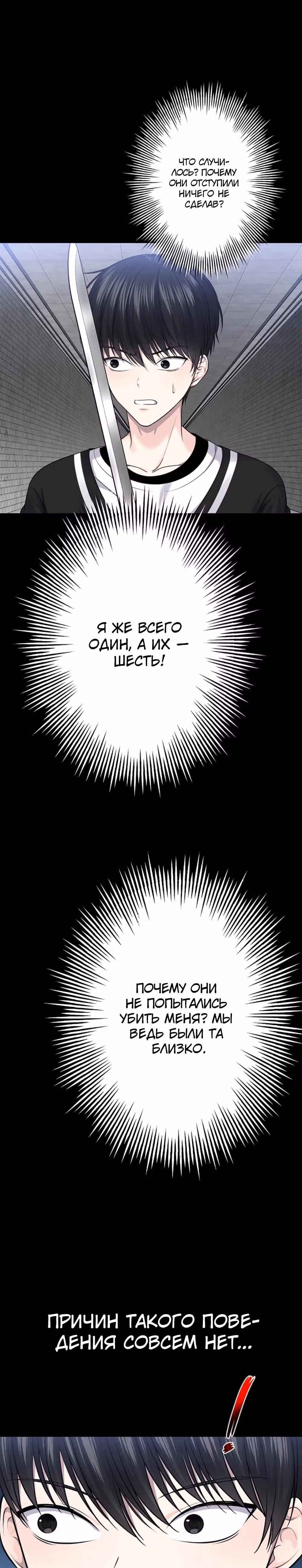 Игра абсолютного бога — Том 1 · Глава 17, страница 24