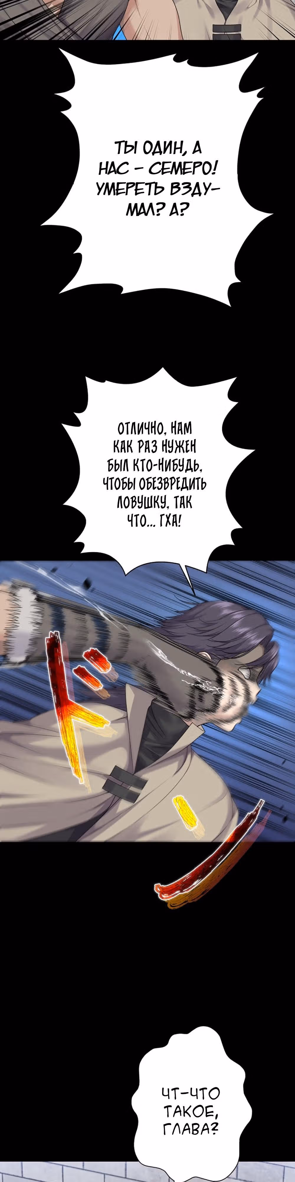 Игра абсолютного бога — Том 1 · Глава 17, страница 36