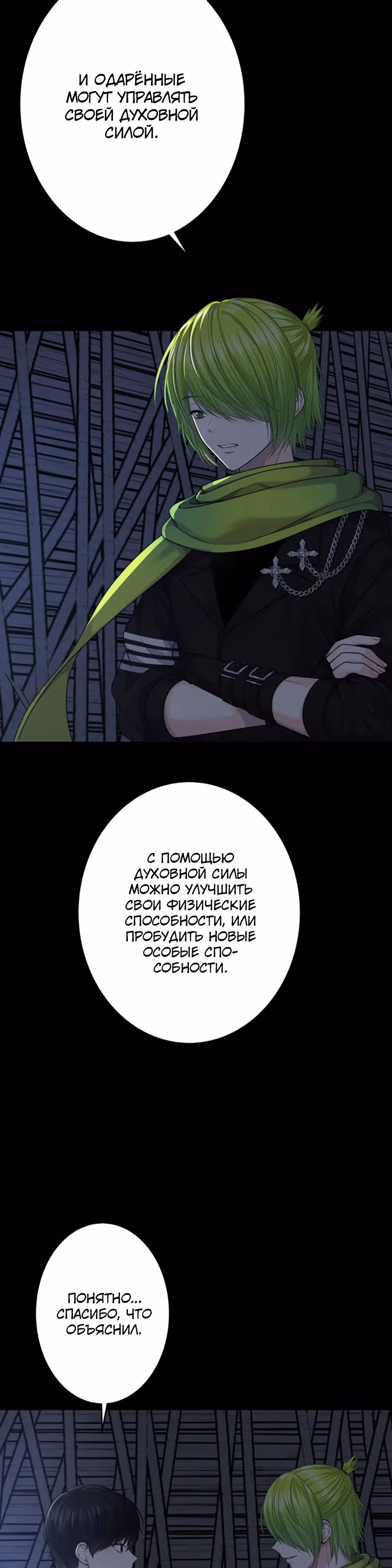 Игра абсолютного бога — Том 1 · Глава 17, страница 10
