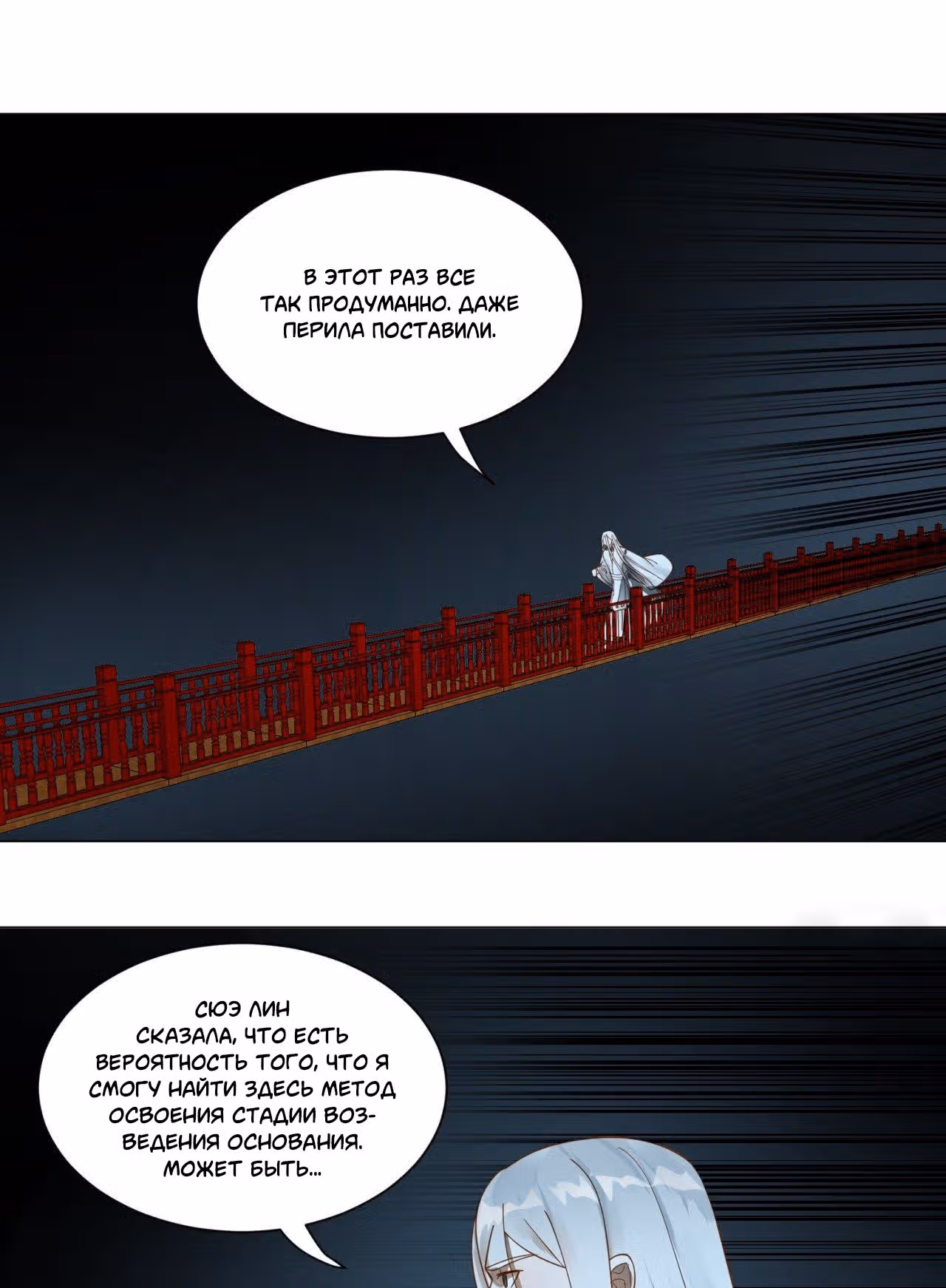 3000 лет практики Ци — Том 1 · Глава 83, страница 44