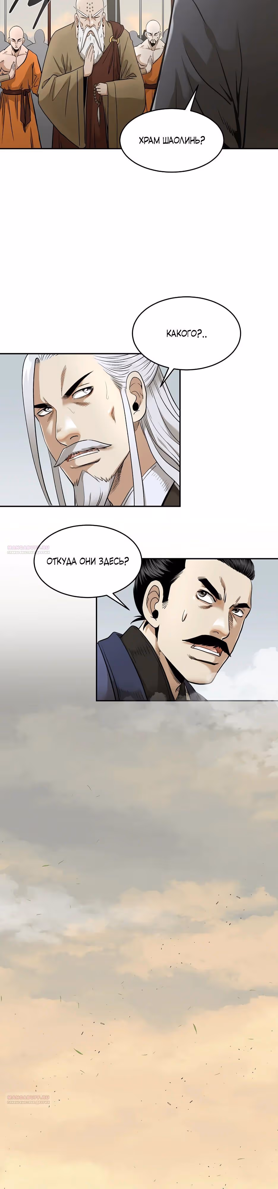 Демон с горы Хуа — Том 1 · Глава 74, страница 22